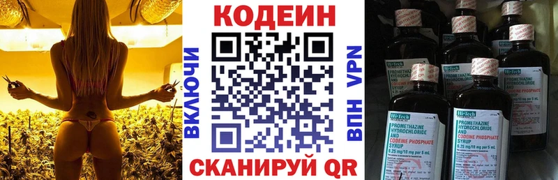 Codein напиток Lean (лин)  купить   Чаплыгин 